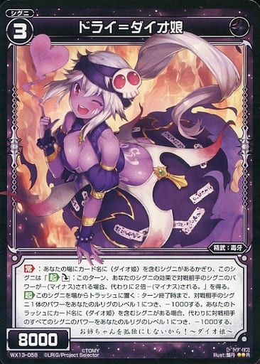 [R] WX13-058 ドライ＝ダイオ娘