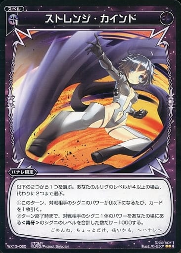 [R] WX13-060 ストレンジ・カインド