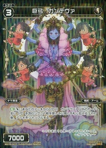 [P-R] WX13-041P 巨弓 ガンデヴァ
