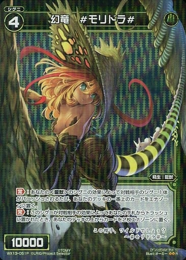 [P-R] WX13-051P 幻竜 #モリドラ#