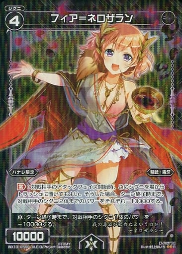[P-R] WX13-056P フィア＝ネロザラン