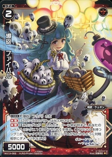 [C] WX13-068 爆砲 ファイバル