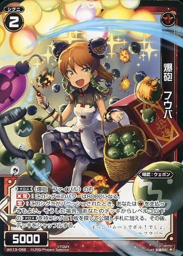 [C] WX13-069 爆砲 フウバ