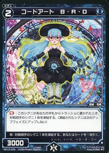 [C] WX13-074 コードアート B・R・D