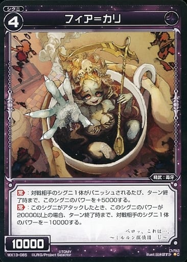 [C] WX13-085 フィア＝カリ