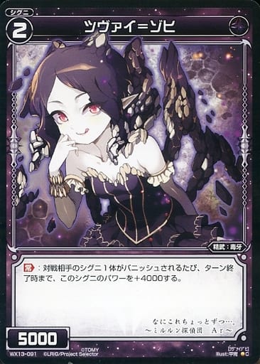 [C] WX13-091 ツヴァイ＝ゾヒ