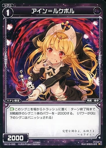 [C] WX13-095 アイン＝ルクボル