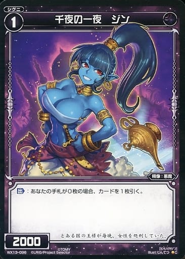 [C] WX13-096 千夜の一夜 ジン