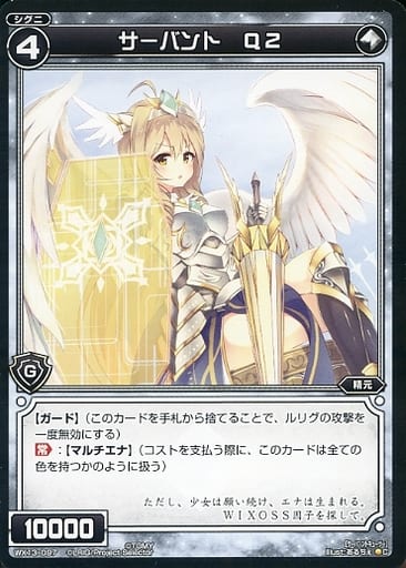 [C] WX13-097 サーバント Q2