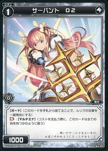 [C] WX13-100 サーバント O2