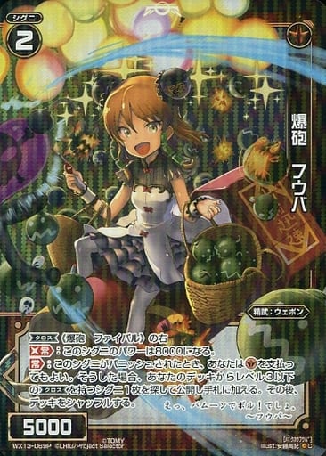 [P-C] WX13-069P 爆砲 フウバ