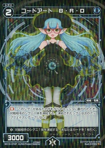 [P-C] WX13-074P コードアート B・R・D