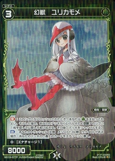 [P-C] WX13-077P 幻獣 ユリカモメ