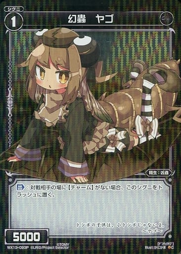 [P-C] WX13-093P 幻蟲 ヤゴ