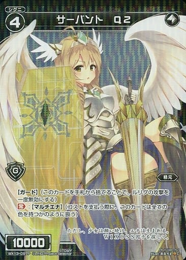 [P-C] WX13-097P サーバント Q2