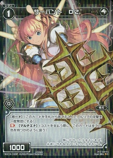 [P-C] WX13-100P サーバント O2