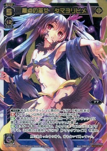 [SC] WX14-082 黒点の巫女 タマヨリヒメ