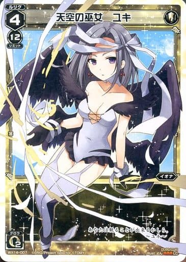 [LC] WX14-007 天空の巫女 ユキ