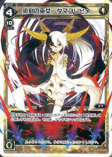 [LC] WX14-008 染刻の巫女 タマヨリヒメ