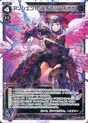[LC] WX14-018 アンシエント/メイデン イオナ