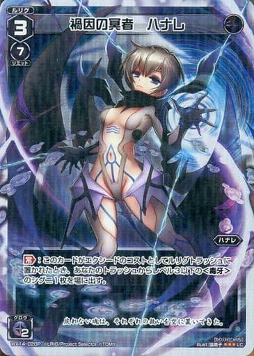 [P-LC] WX14-020P 禍因の冥者 ハナレ