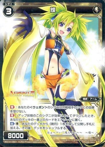 [R] WX14-CB01 燦