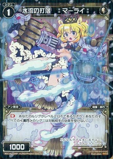 [P-R] WX14-034P 水流の打落 :マーライ :