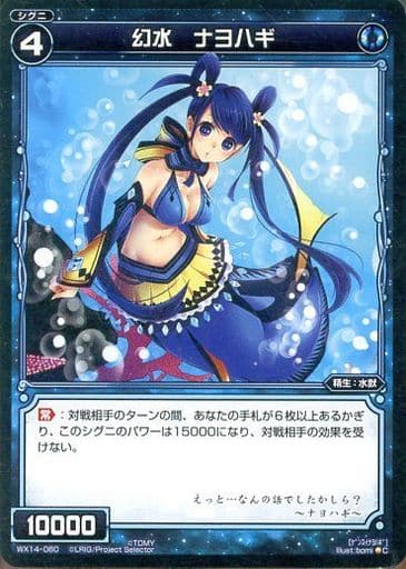 [C] WX14-060 幻水 ナヨハギ