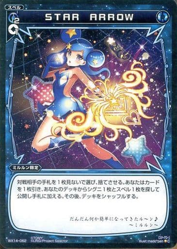 [C] WX14-062 STAR ARROW