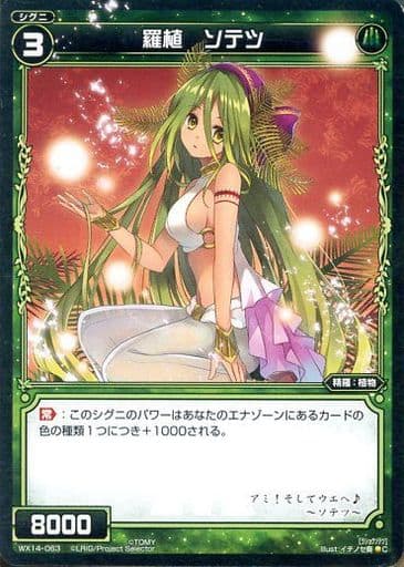 [C] WX14-063 羅植 ソテツ