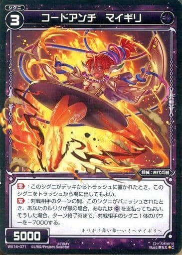 [C] WX14-071 コードアンチ マイギリ
