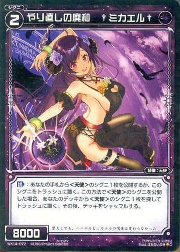 [C] WX14-072 やり直しの廃和 †ミカエル†