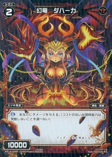 [P-C] WX14-056P 幻竜 ダハーカ