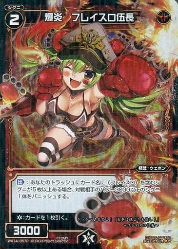 [P-C] WX14-057P 爆炎 フレイスロ伍長
