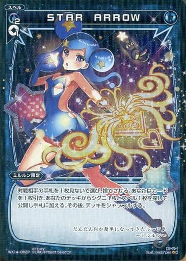 [P-C] WX14-062P STAR ARROW