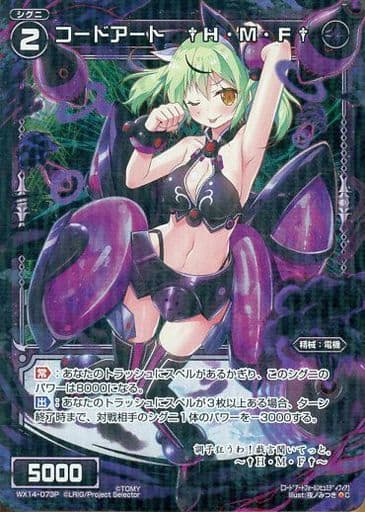 [P-C] WX14-073P コードアート †H・M・F†