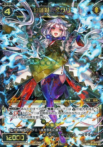 [SR] WX15-031 幻怪姫 ヌラリ