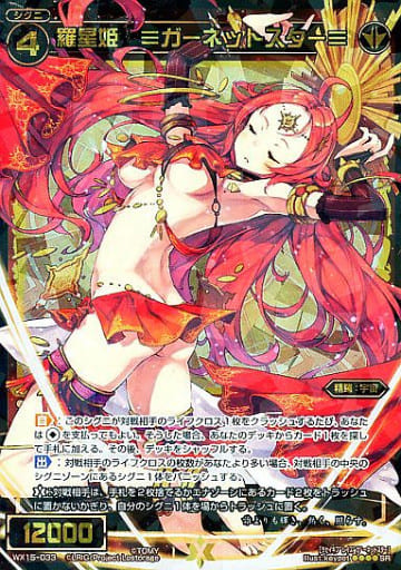 [SR] WX15-033 羅星姫 ≡ガーネットスター≡