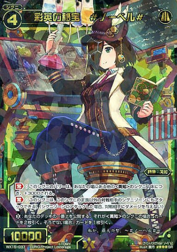 [SR] WX15-037 彩英の秘宝 #ノーベル#