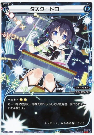 [LC] WX15-015 タスク・ドロー