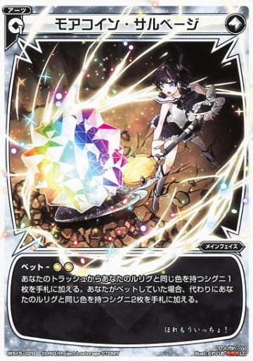 [LC] WX15-029 モアコイン・サルベージ