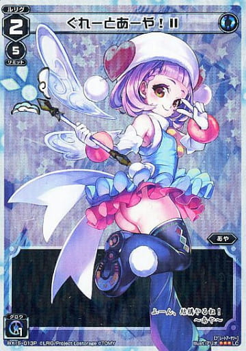 [P-LC] WX15-013P ぐれーとあーや!II