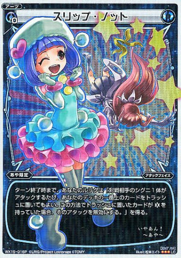 [P-LC] WX15-016P スリップ・ノット