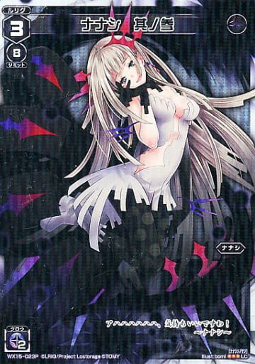 [P-LC] WX15-023P ナナシ 其ノ参