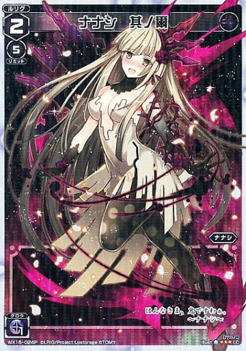 [P-LC] WX15-024P ナナシ 其ノ爾