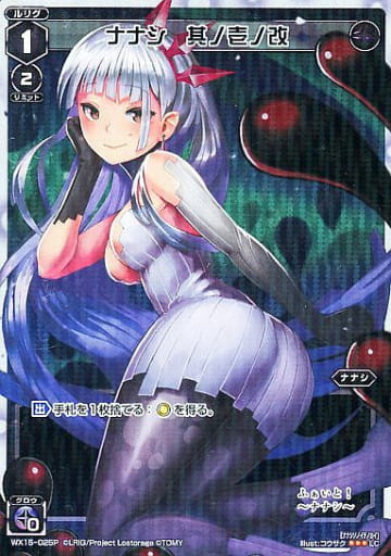[P-LC] WX15-025P ナナシ 其ノ壱ノ改