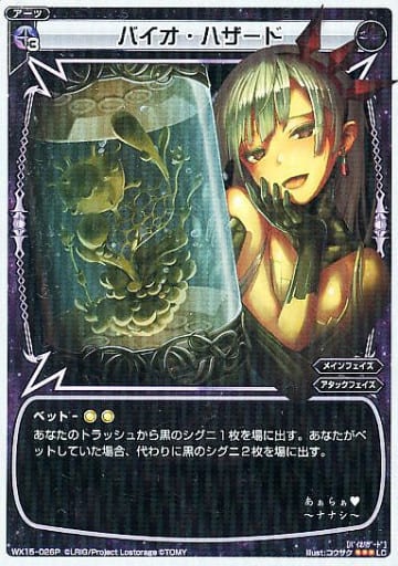 [P-LC] WX15-026P バイオ・ハザード
