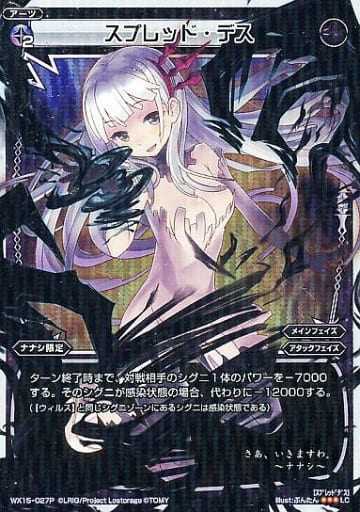 [P-LC] WX15-027P スプレッド・デス