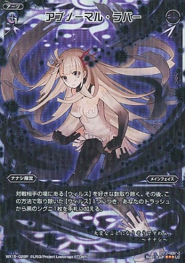 [P-LC] WX15-028P アブノーマル・ラバー