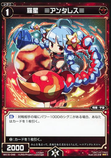 [R] WX15-046 羅星 ≡アンタレス≡